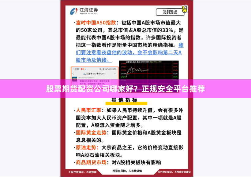 股票期货配资公司哪家好？正规安全平台推荐