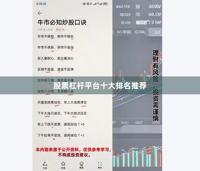 股票杠杆平台十大排名推荐